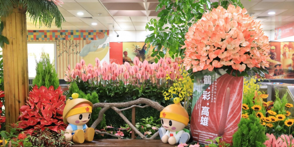 【鶴彩‧高雄】高雄捷運站花卉佈置 |綺麗屋專業花藝會場布置